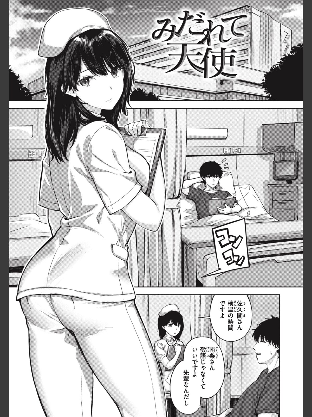 みだれて天使のサンプル画像