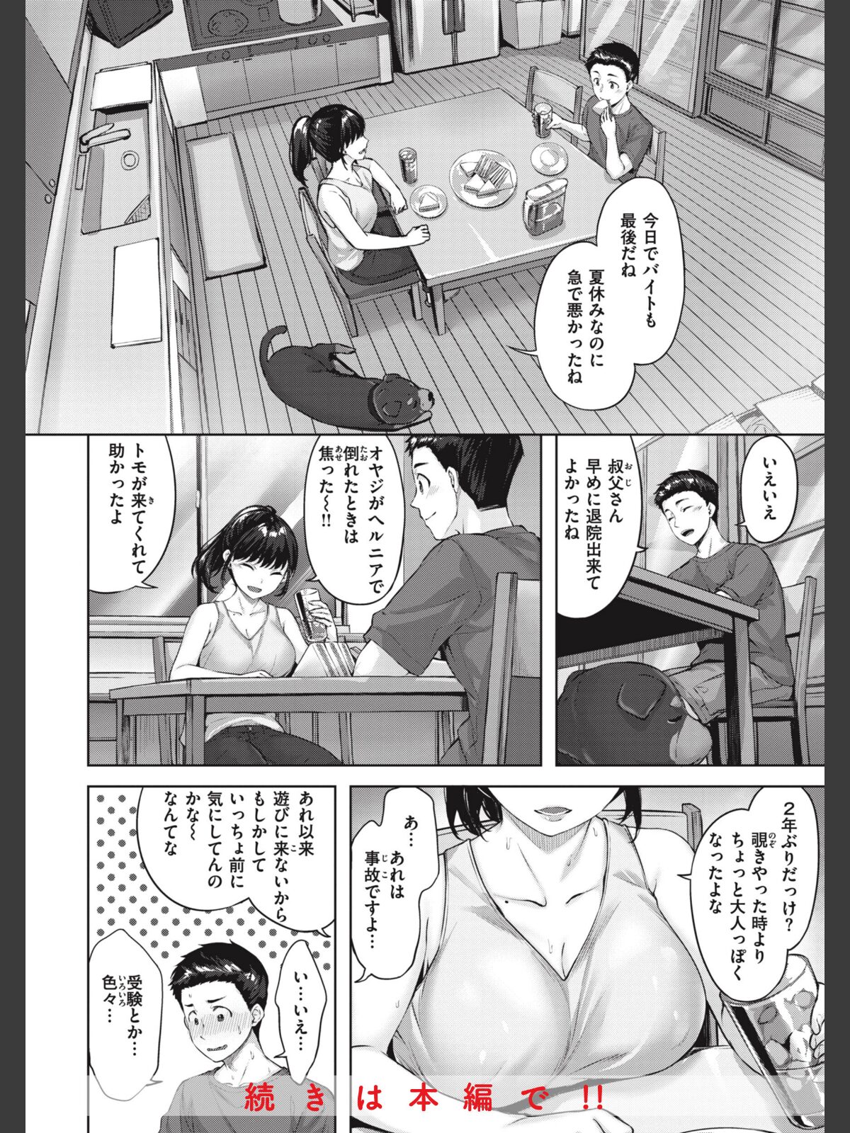 みだれて天使のサンプル画像