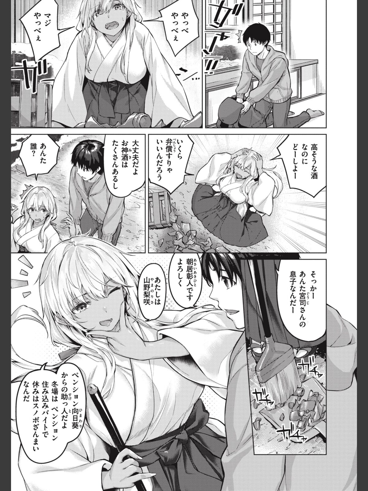 みだれて天使のサンプル画像