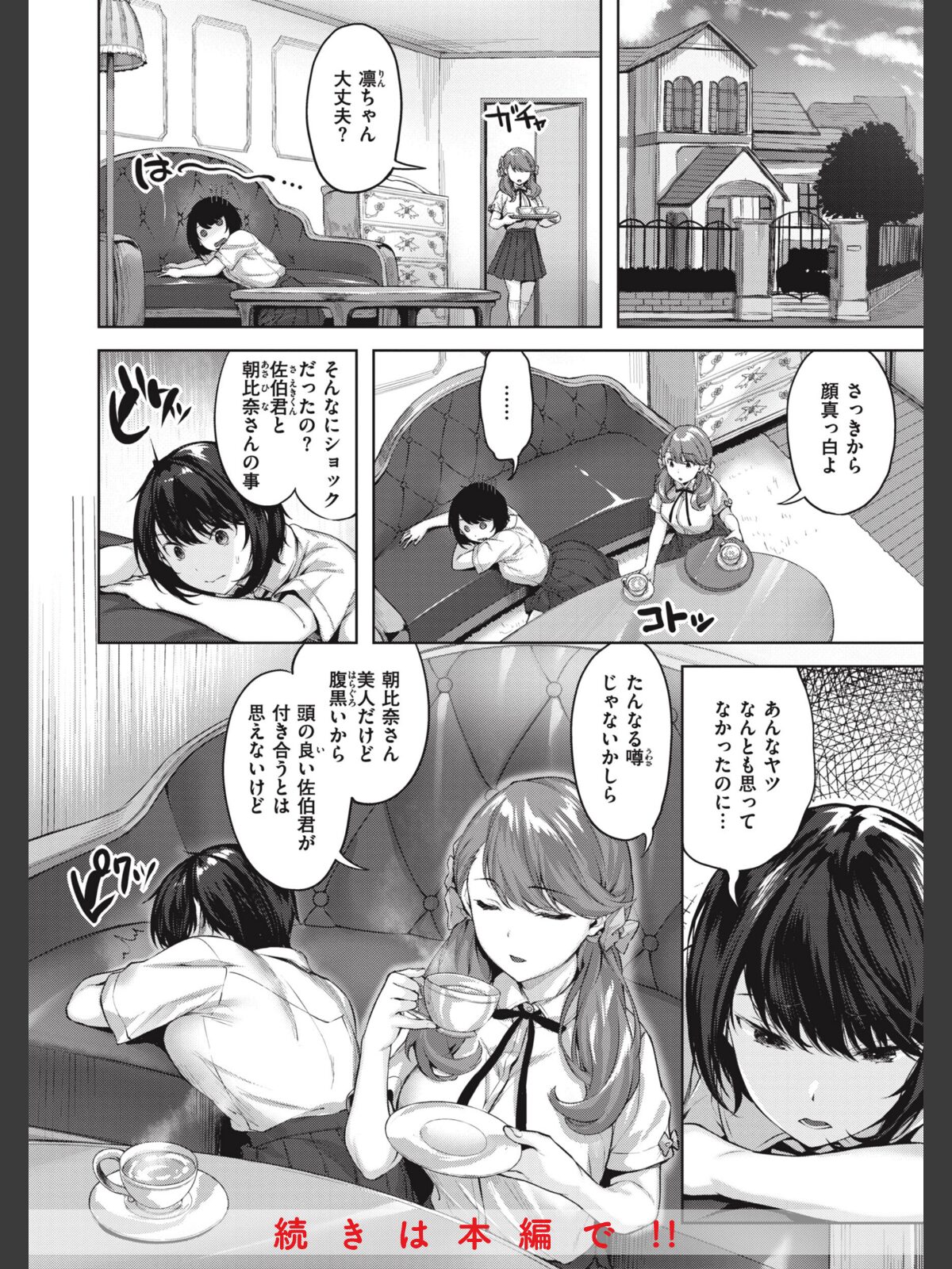 みだれて天使のサンプル画像