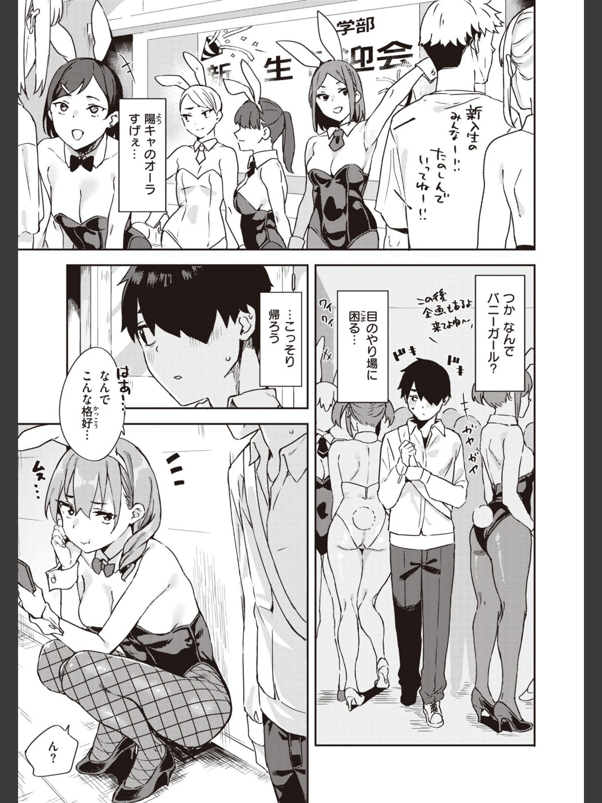 【FANZAブックス】キミとの本番｜制服 まめでんきゅう レビュー・感想【電子書籍】 サンプル画像