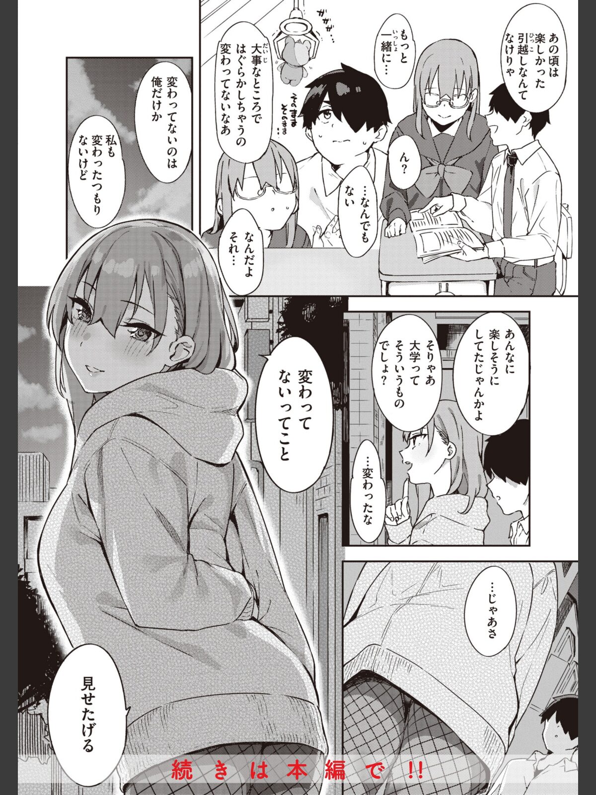 【FANZAブックス】キミとの本番｜制服 まめでんきゅう レビュー・感想【電子書籍】 サンプル画像