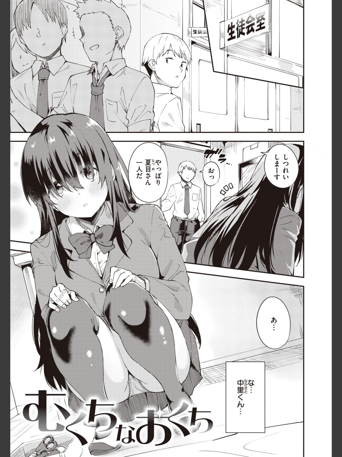 【FANZAブックス】キミとの本番｜制服 まめでんきゅう レビュー・感想【電子書籍】 サンプル画像