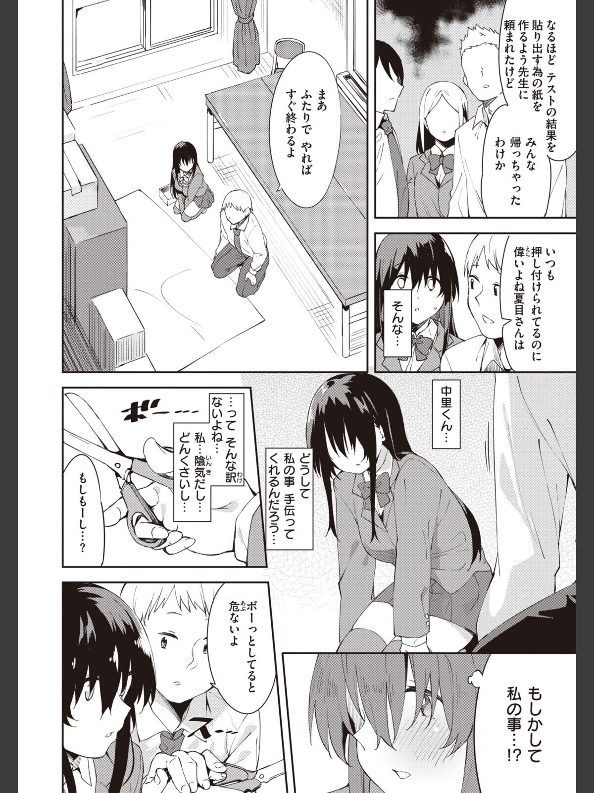 【FANZAブックス】キミとの本番｜制服 まめでんきゅう レビュー・感想【電子書籍】 サンプル画像