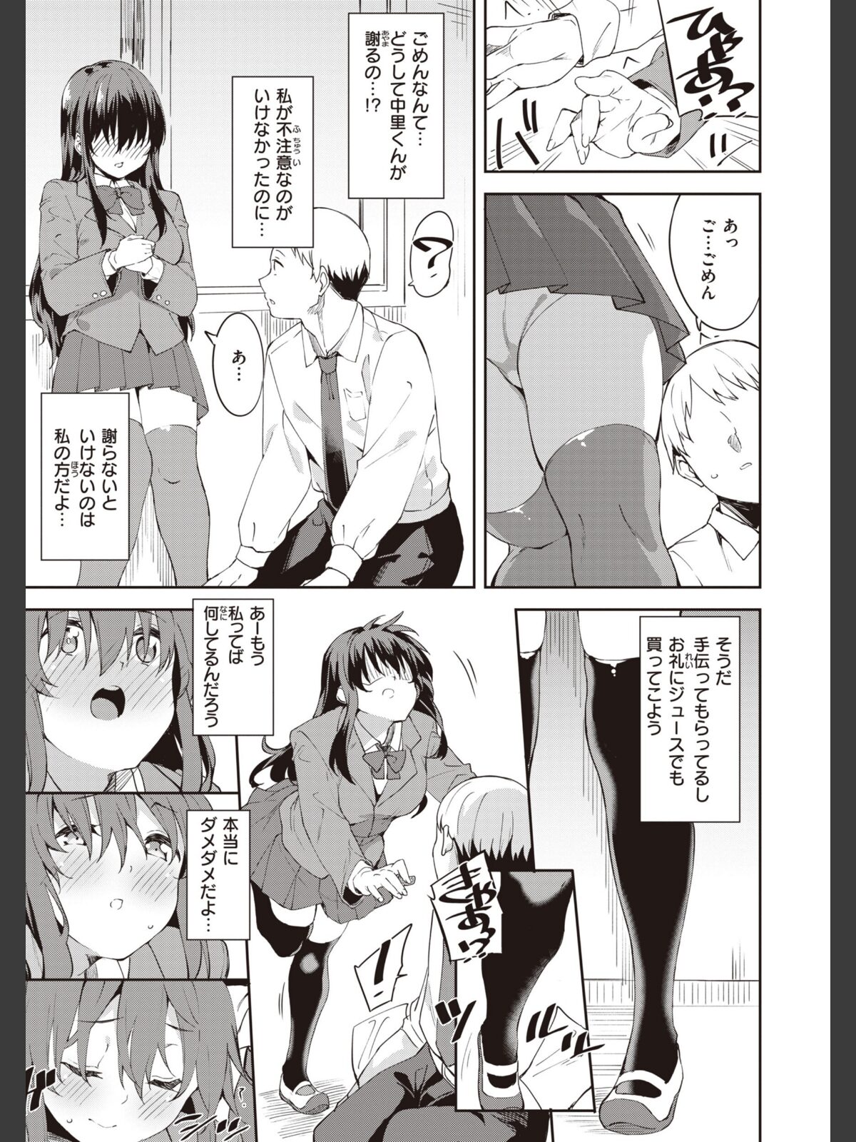 【FANZAブックス】キミとの本番｜制服 まめでんきゅう レビュー・感想【電子書籍】 サンプル画像