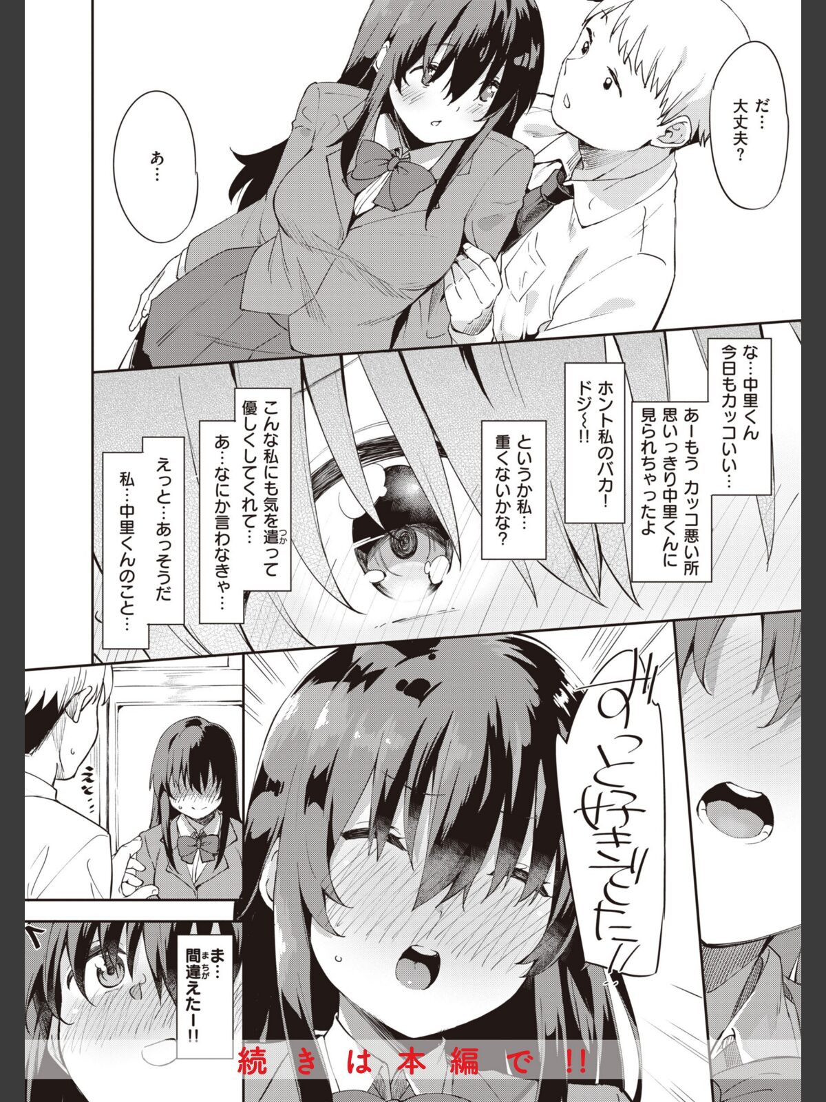 【FANZAブックス】キミとの本番｜制服 まめでんきゅう レビュー・感想【電子書籍】 サンプル画像
