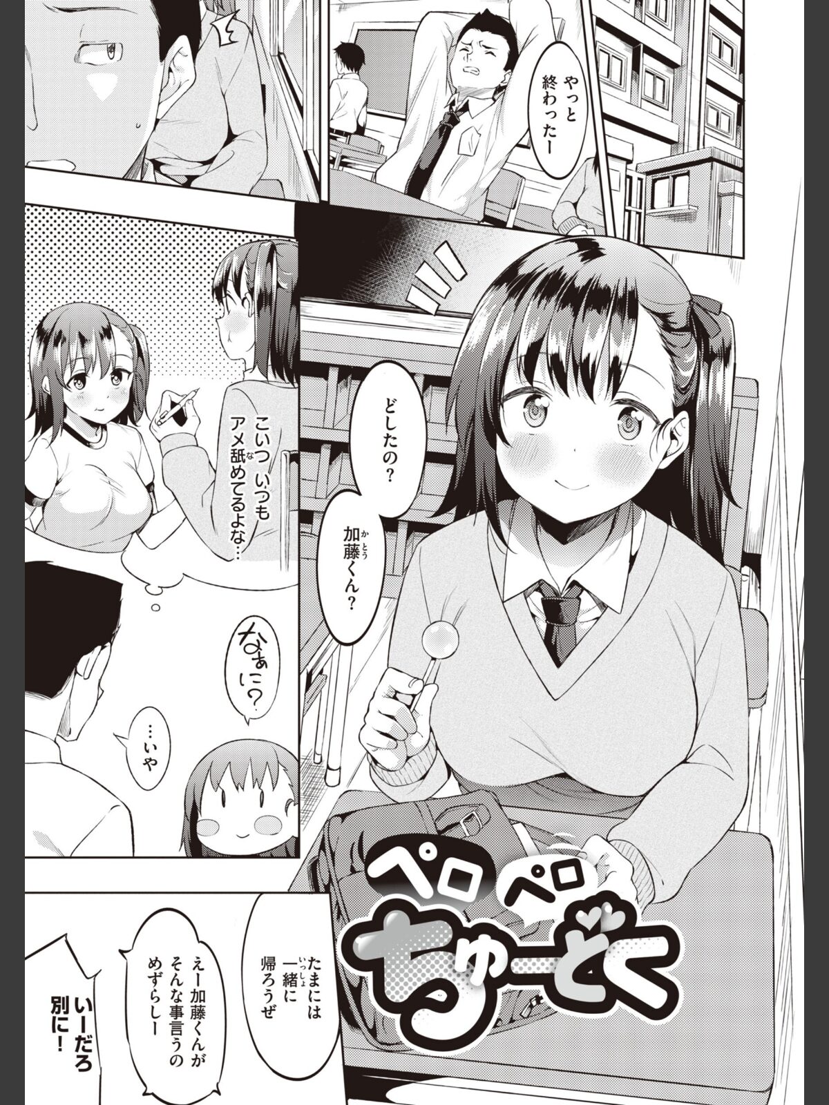 【FANZAブックス】キミとの本番｜制服 まめでんきゅう レビュー・感想【電子書籍】 サンプル画像