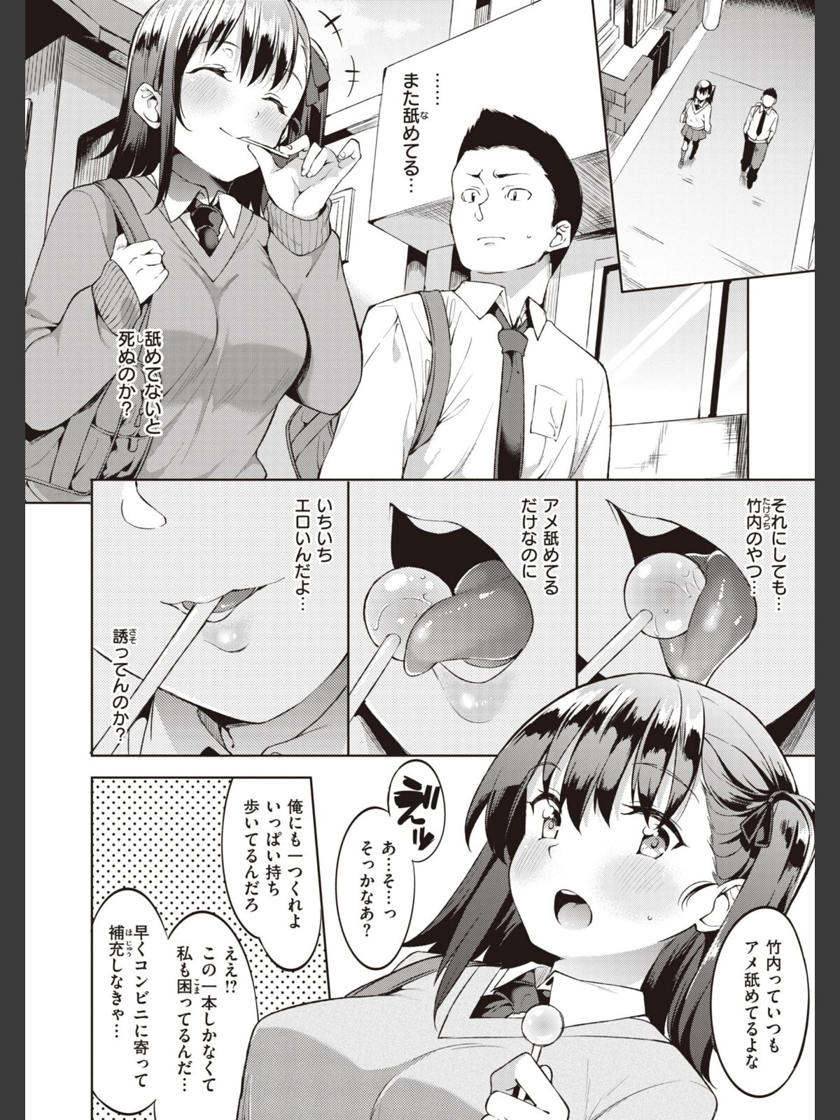 【FANZAブックス】キミとの本番｜制服 まめでんきゅう レビュー・感想【電子書籍】 サンプル画像