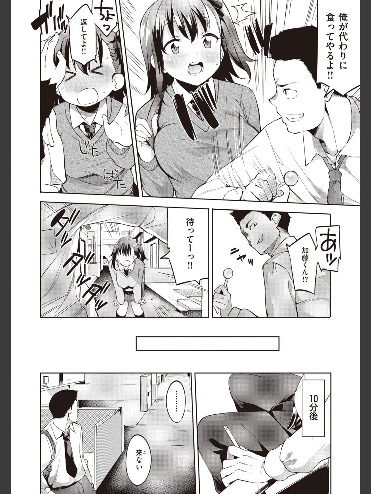 【FANZAブックス】キミとの本番｜制服 まめでんきゅう レビュー・感想【電子書籍】 サンプル画像