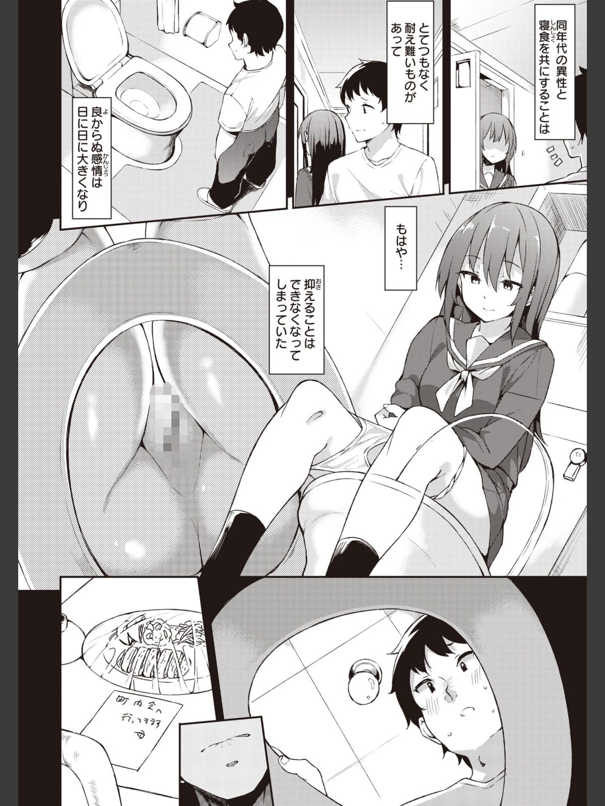 【FANZAブックス】キミとの本番｜制服 まめでんきゅう レビュー・感想【電子書籍】 サンプル画像