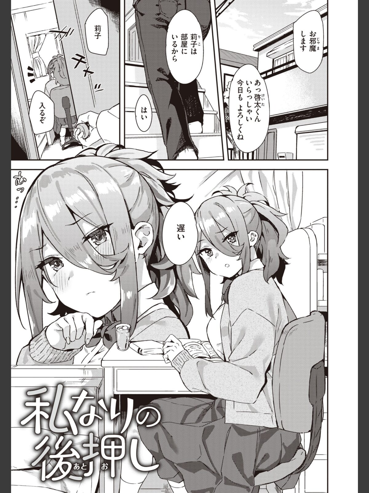 【FANZAブックス】キミとの本番｜制服 まめでんきゅう レビュー・感想【電子書籍】 サンプル画像