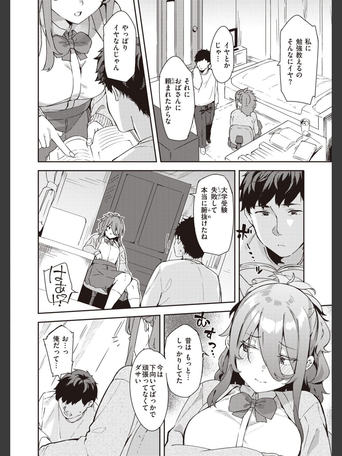【FANZAブックス】キミとの本番｜制服 まめでんきゅう レビュー・感想【電子書籍】 サンプル画像