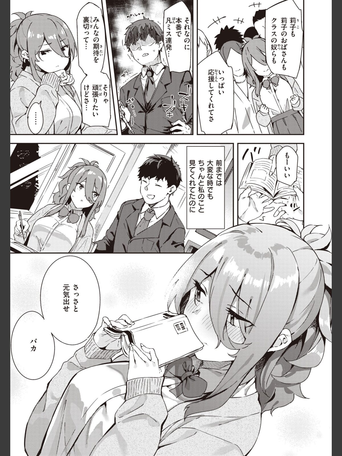 【FANZAブックス】キミとの本番｜制服 まめでんきゅう レビュー・感想【電子書籍】 サンプル画像