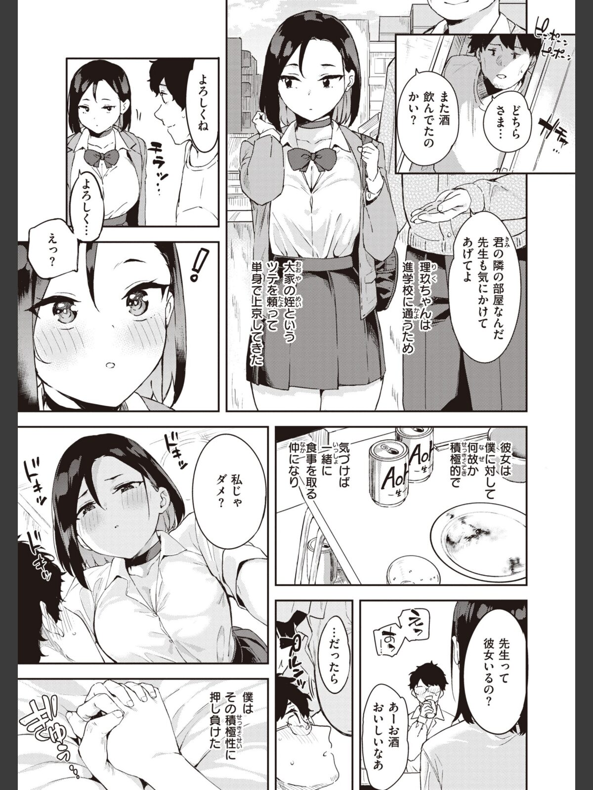 【FANZAブックス】キミとの本番｜制服 まめでんきゅう レビュー・感想【電子書籍】 サンプル画像