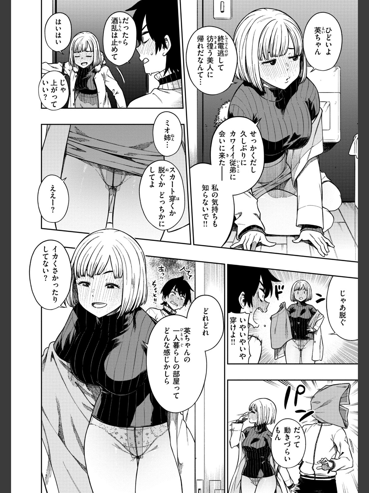 パンストーリーズのサンプル画像