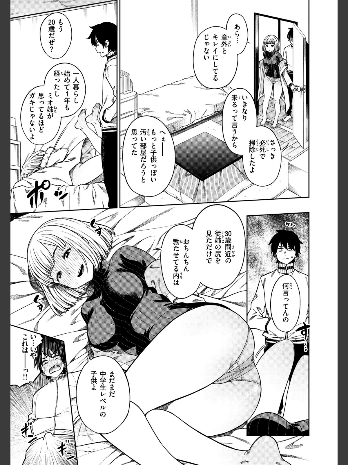 パンストーリーズのサンプル画像