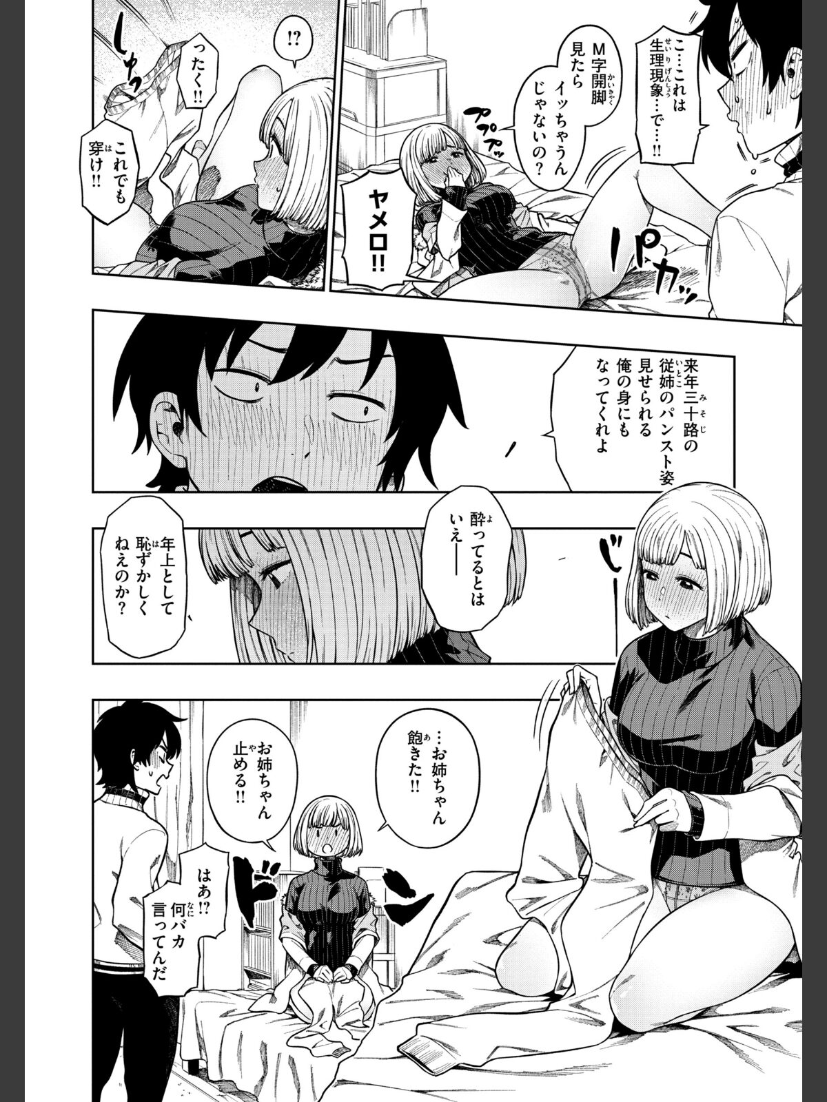 パンストーリーズのサンプル画像