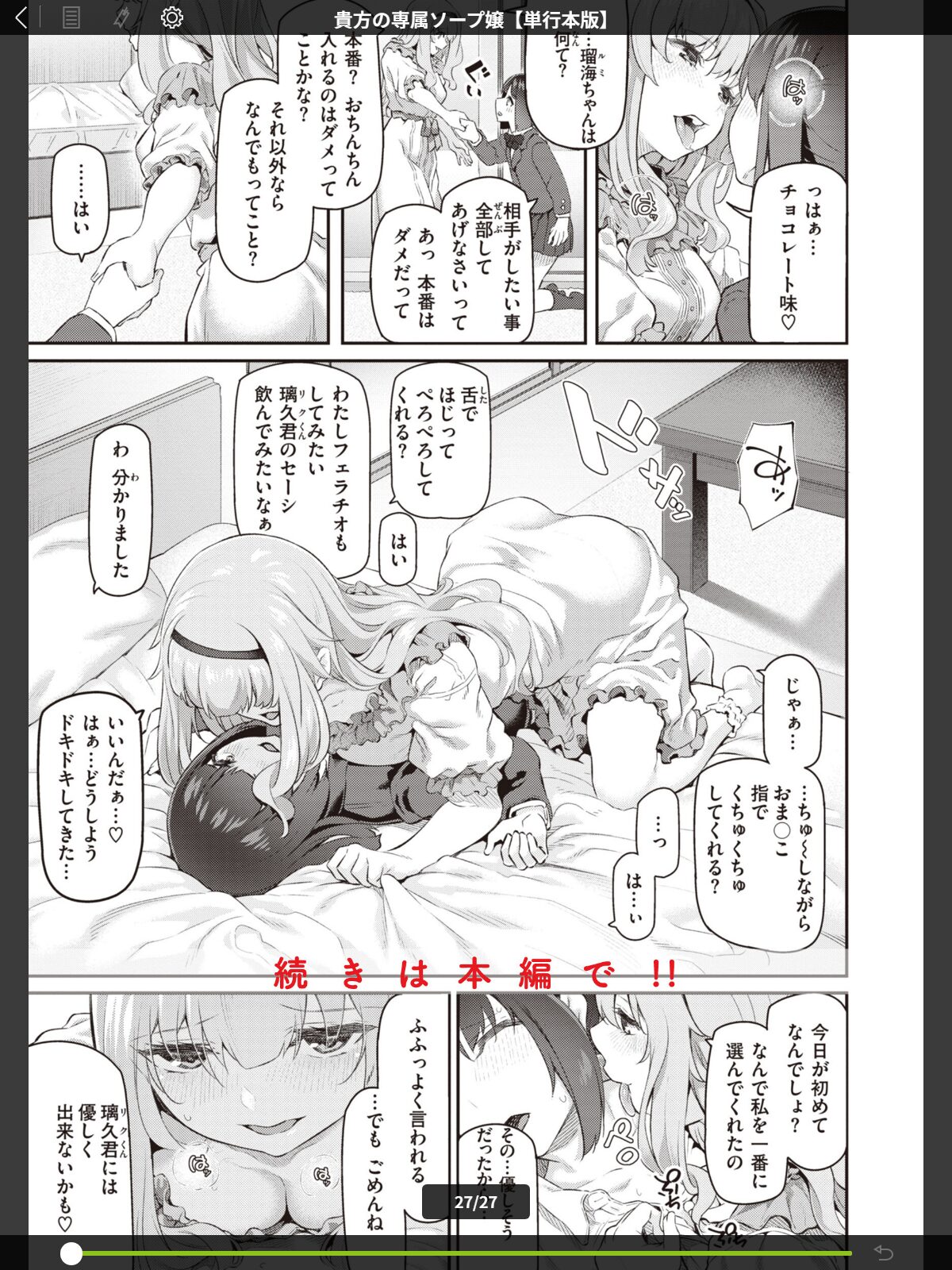 【FANZAブックス】貴方の専属ソープ嬢【単行本版】｜制服 松河 レビュー・感想【電子書籍】 サンプル画像