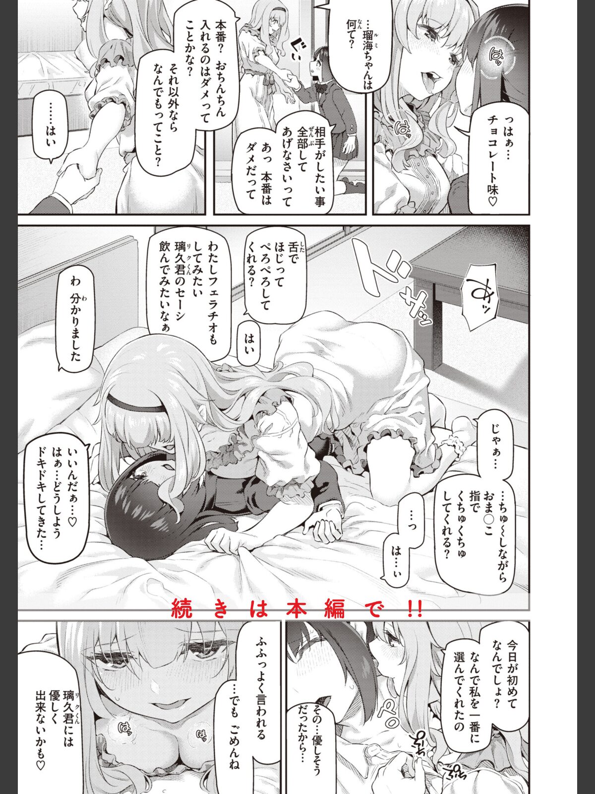 【FANZAブックス】貴方の専属ソープ嬢【単行本版】｜制服 松河 レビュー・感想【電子書籍】 サンプル画像