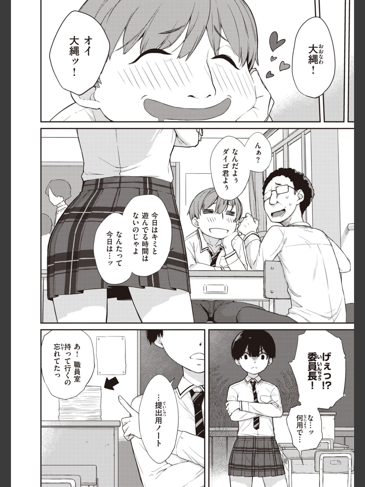 【FANZAブックス】曲尺手さんと大縄くん〜むっつりドスケベな彼女と俺〜【通常版】｜制服 Ash横島 レビュー・感想【電子書籍】 サンプル画像