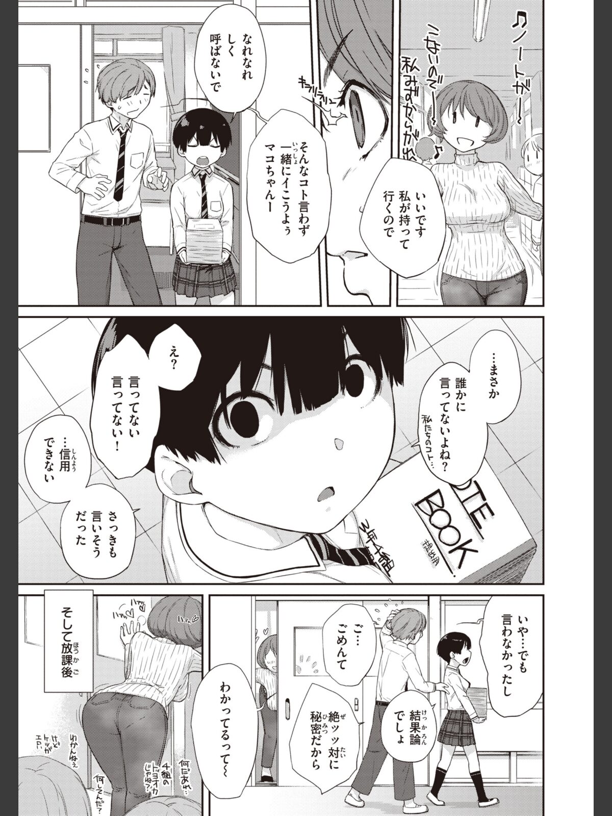 【FANZAブックス】曲尺手さんと大縄くん〜むっつりドスケベな彼女と俺〜【通常版】｜制服 Ash横島 レビュー・感想【電子書籍】 サンプル画像