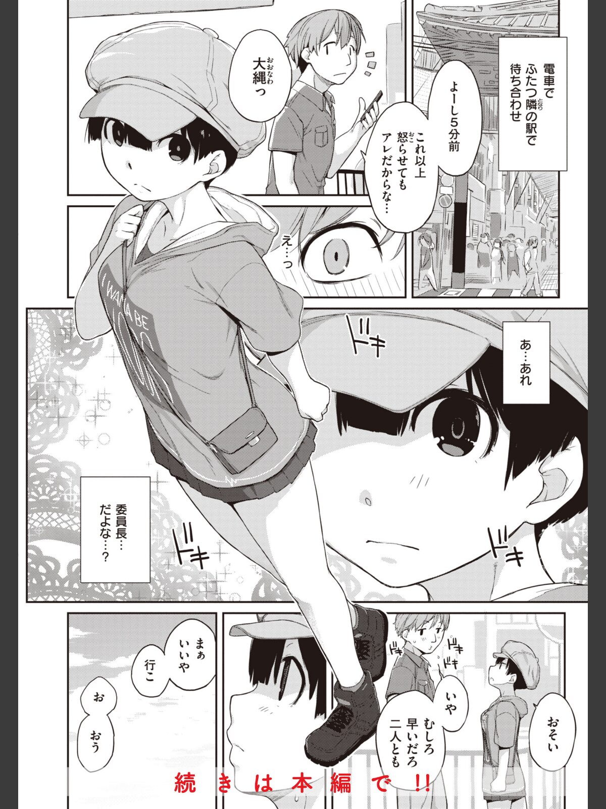 【FANZAブックス】曲尺手さんと大縄くん〜むっつりドスケベな彼女と俺〜【通常版】｜制服 Ash横島 レビュー・感想【電子書籍】 サンプル画像