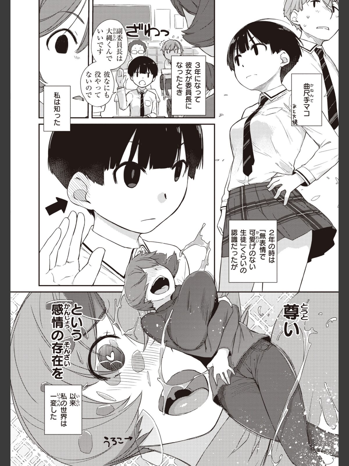 【FANZAブックス】曲尺手さんと大縄くん〜むっつりドスケベな彼女と俺〜【通常版】｜制服 Ash横島 レビュー・感想【電子書籍】 サンプル画像
