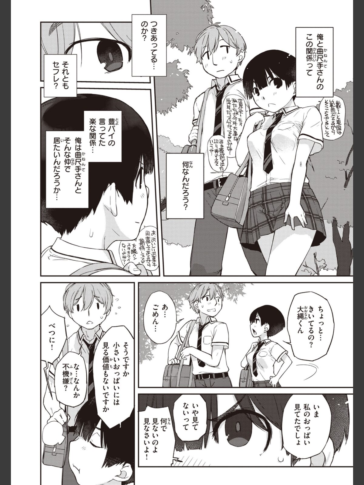 【FANZAブックス】曲尺手さんと大縄くん〜むっつりドスケベな彼女と俺〜【通常版】｜制服 Ash横島 レビュー・感想【電子書籍】 サンプル画像