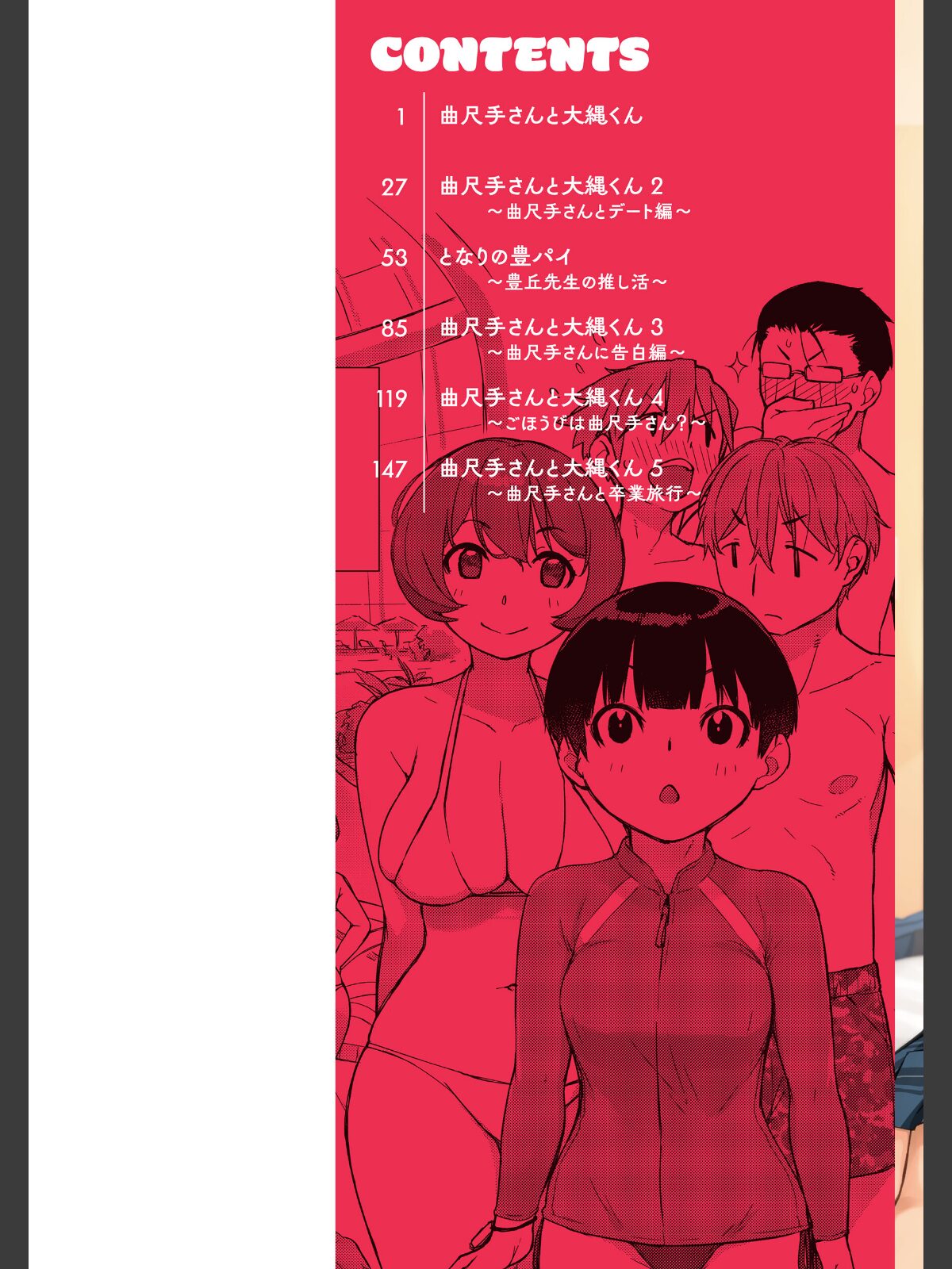 【FANZAブックス】曲尺手さんと大縄くん〜むっつりドスケベな彼女と俺〜【通常版】｜制服 Ash横島 レビュー・感想【電子書籍】 サンプル画像