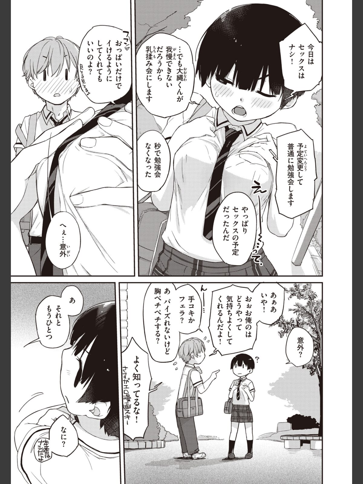 【FANZAブックス】曲尺手さんと大縄くん〜むっつりドスケベな彼女と俺〜【通常版】｜制服 Ash横島 レビュー・感想【電子書籍】 サンプル画像