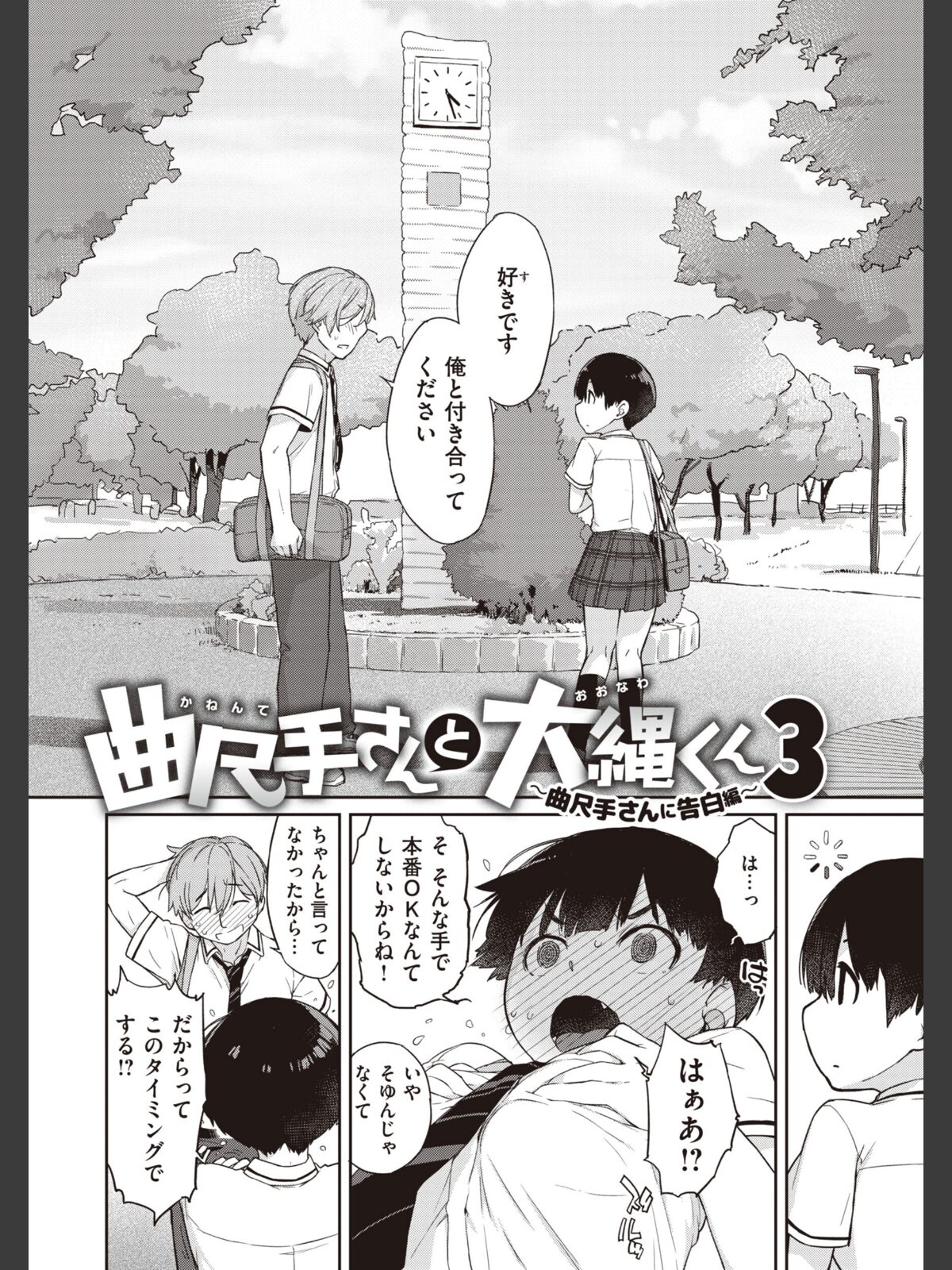 【FANZAブックス】曲尺手さんと大縄くん〜むっつりドスケベな彼女と俺〜【通常版】｜制服 Ash横島 レビュー・感想【電子書籍】 サンプル画像