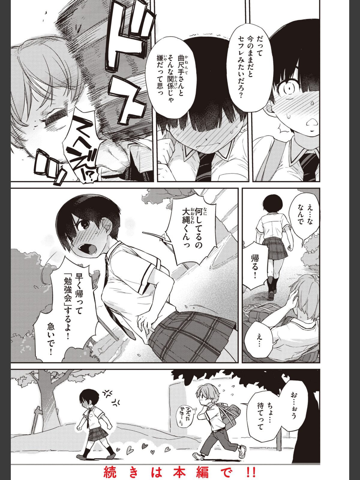 【FANZAブックス】曲尺手さんと大縄くん〜むっつりドスケベな彼女と俺〜【通常版】｜制服 Ash横島 レビュー・感想【電子書籍】 サンプル画像