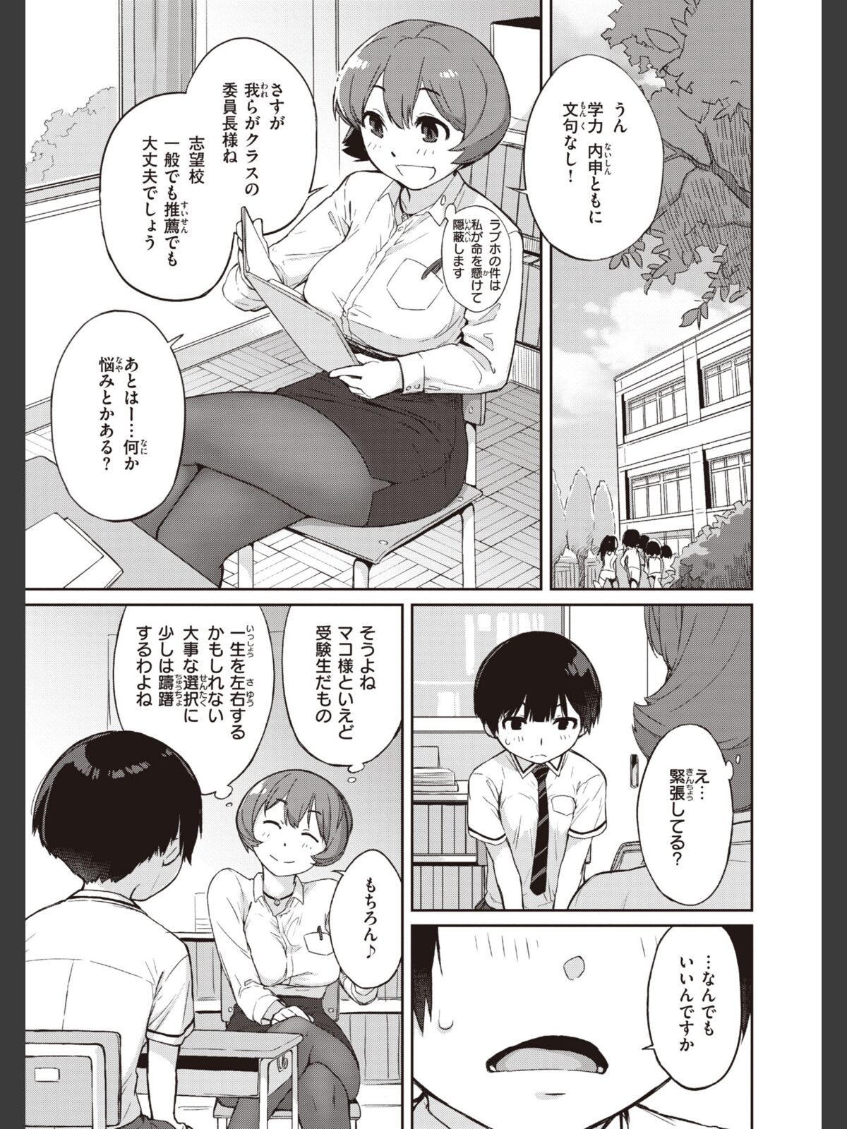 【FANZAブックス】曲尺手さんと大縄くん〜むっつりドスケベな彼女と俺〜【通常版】｜制服 Ash横島 レビュー・感想【電子書籍】 サンプル画像