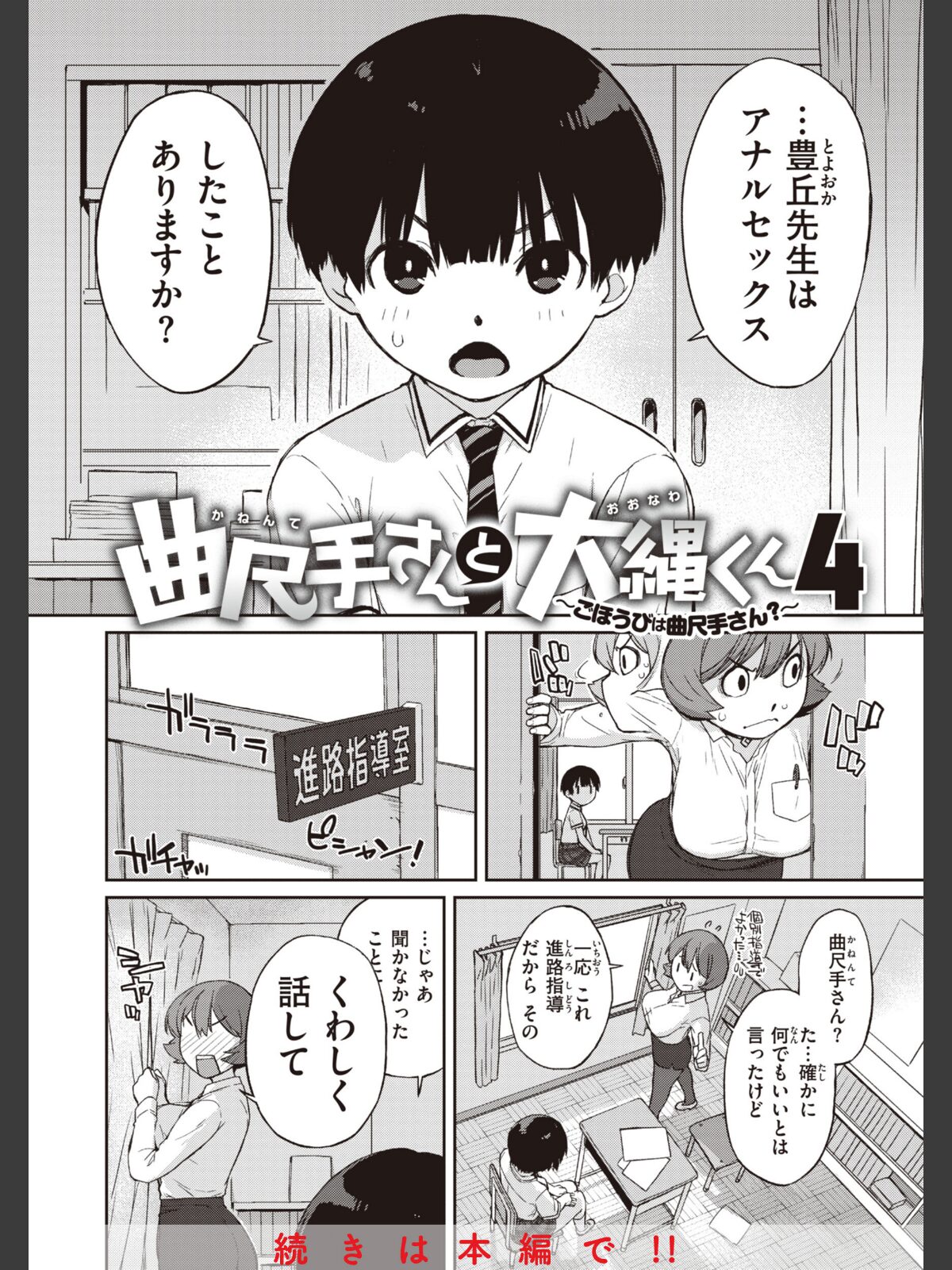 【FANZAブックス】曲尺手さんと大縄くん〜むっつりドスケベな彼女と俺〜【通常版】｜制服 Ash横島 レビュー・感想【電子書籍】 サンプル画像