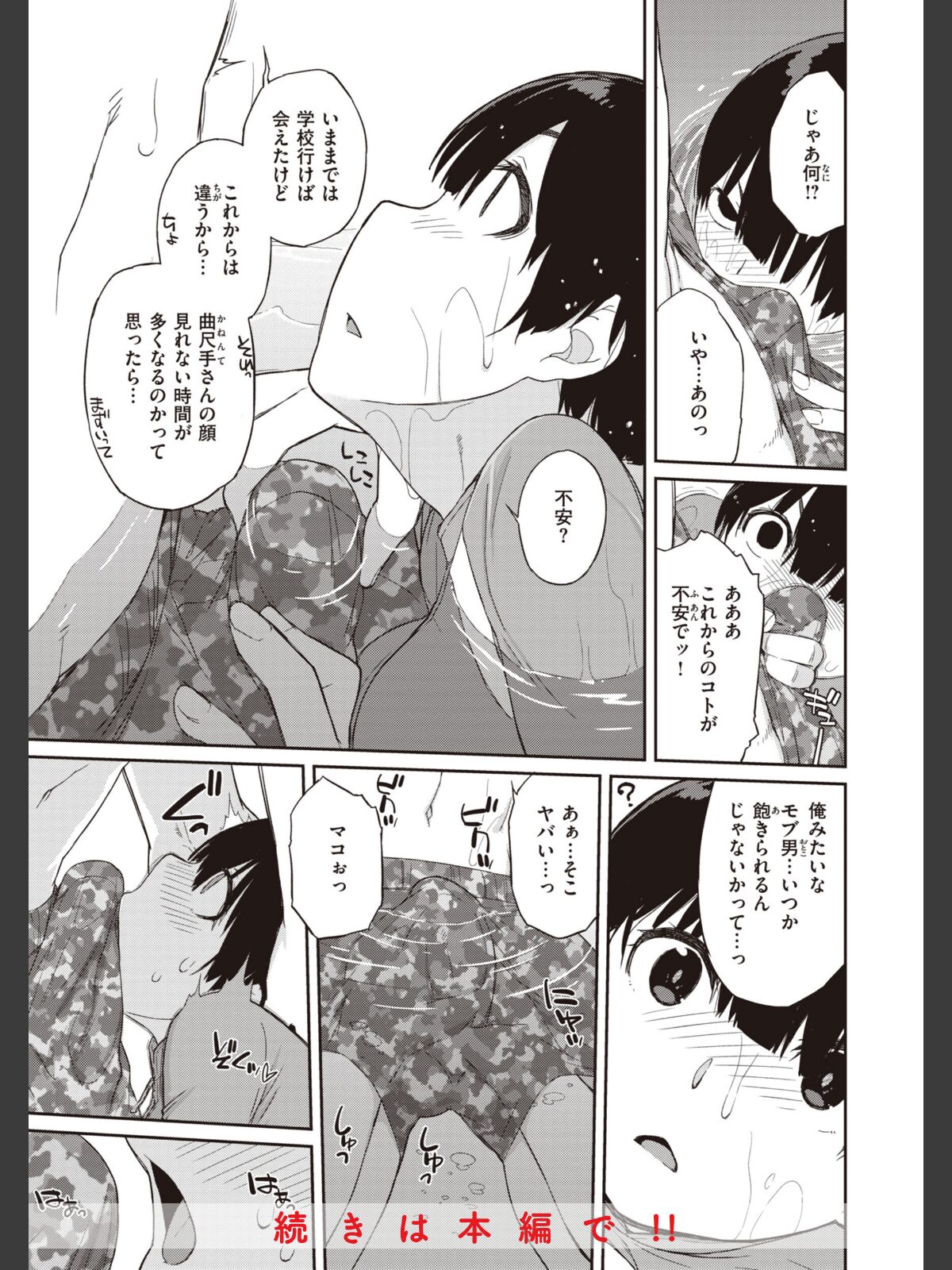 【FANZAブックス】曲尺手さんと大縄くん〜むっつりドスケベな彼女と俺〜【通常版】｜制服 Ash横島 レビュー・感想【電子書籍】 サンプル画像