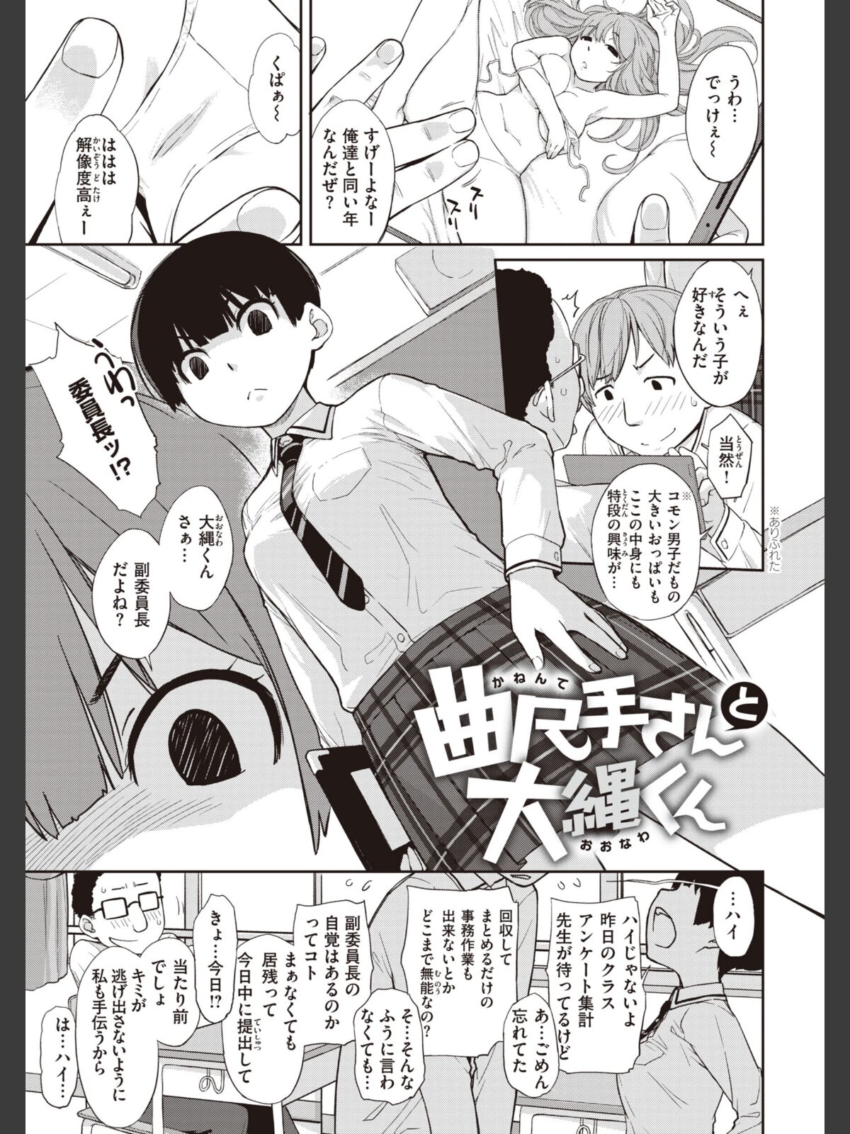 【FANZAブックス】曲尺手さんと大縄くん〜むっつりドスケベな彼女と俺〜【通常版】｜制服 Ash横島 レビュー・感想【電子書籍】 サンプル画像