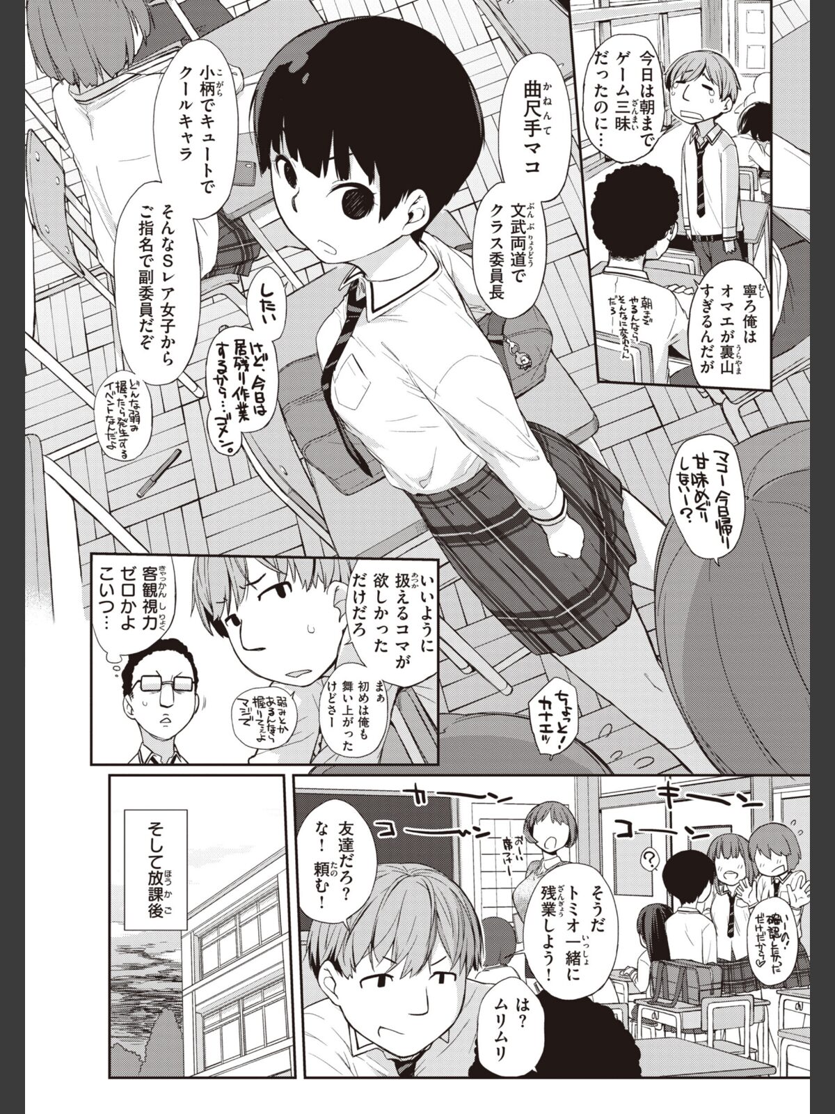 【FANZAブックス】曲尺手さんと大縄くん〜むっつりドスケベな彼女と俺〜【通常版】｜制服 Ash横島 レビュー・感想【電子書籍】 サンプル画像