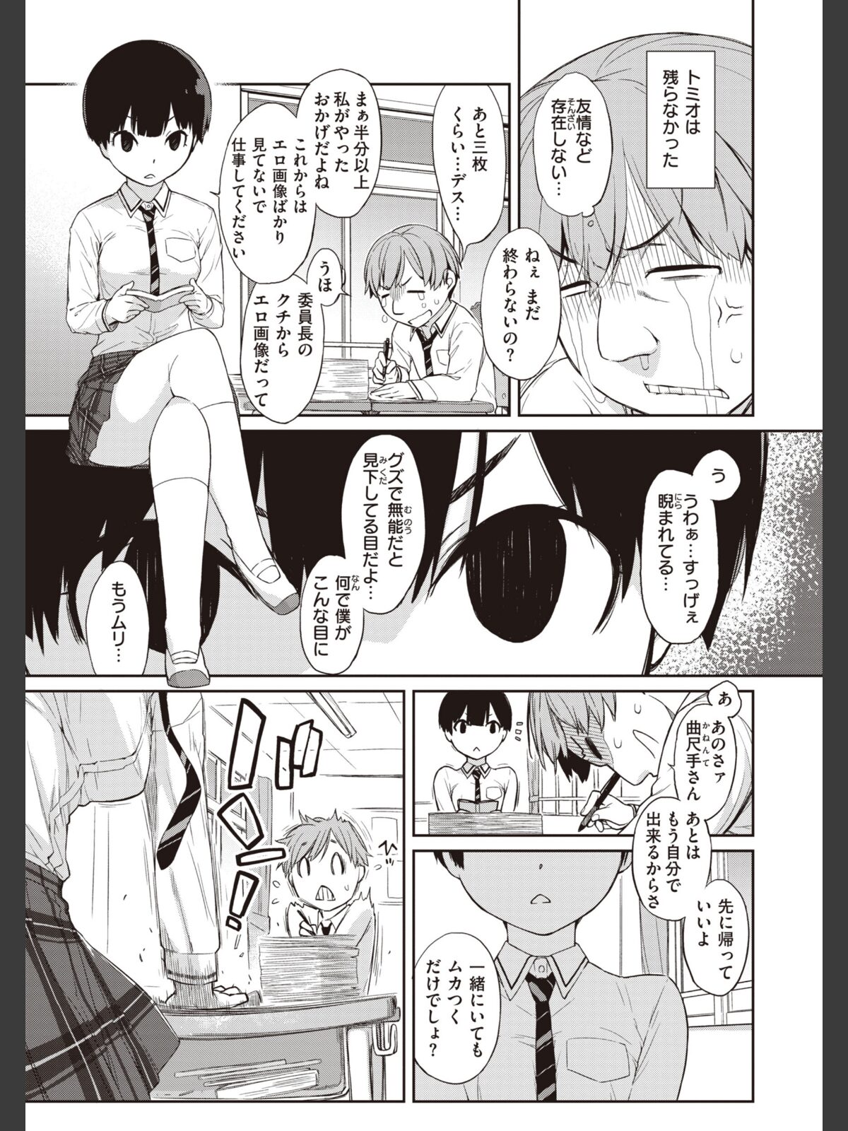 【FANZAブックス】曲尺手さんと大縄くん〜むっつりドスケベな彼女と俺〜【通常版】｜制服 Ash横島 レビュー・感想【電子書籍】 サンプル画像