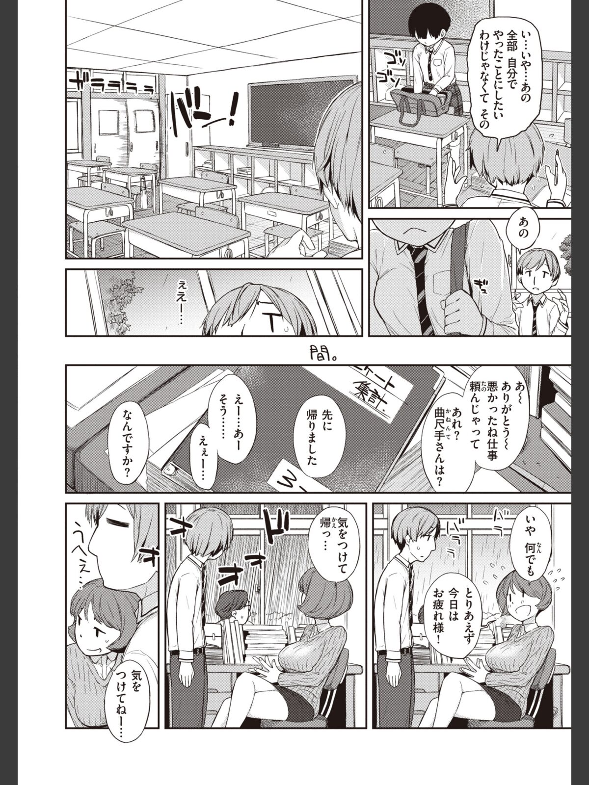 【FANZAブックス】曲尺手さんと大縄くん〜むっつりドスケベな彼女と俺〜【通常版】｜制服 Ash横島 レビュー・感想【電子書籍】 サンプル画像