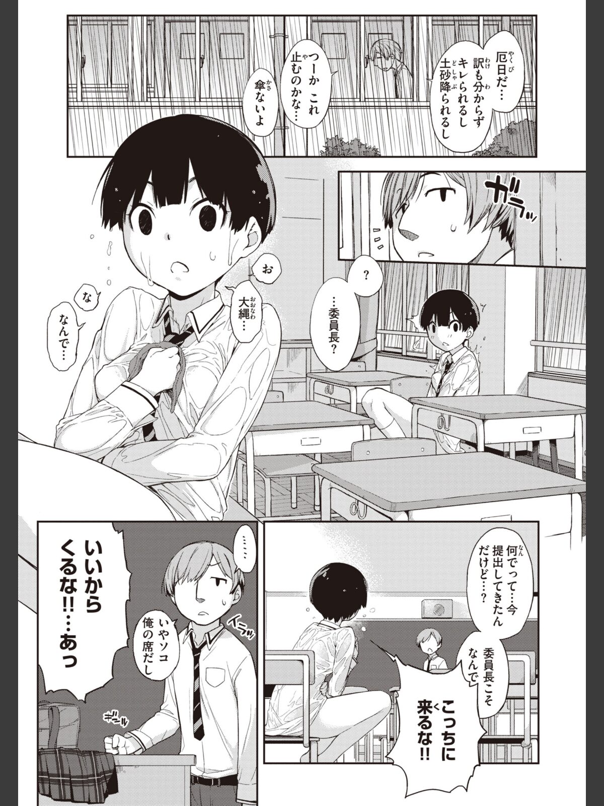 【FANZAブックス】曲尺手さんと大縄くん〜むっつりドスケベな彼女と俺〜【通常版】｜制服 Ash横島 レビュー・感想【電子書籍】 サンプル画像