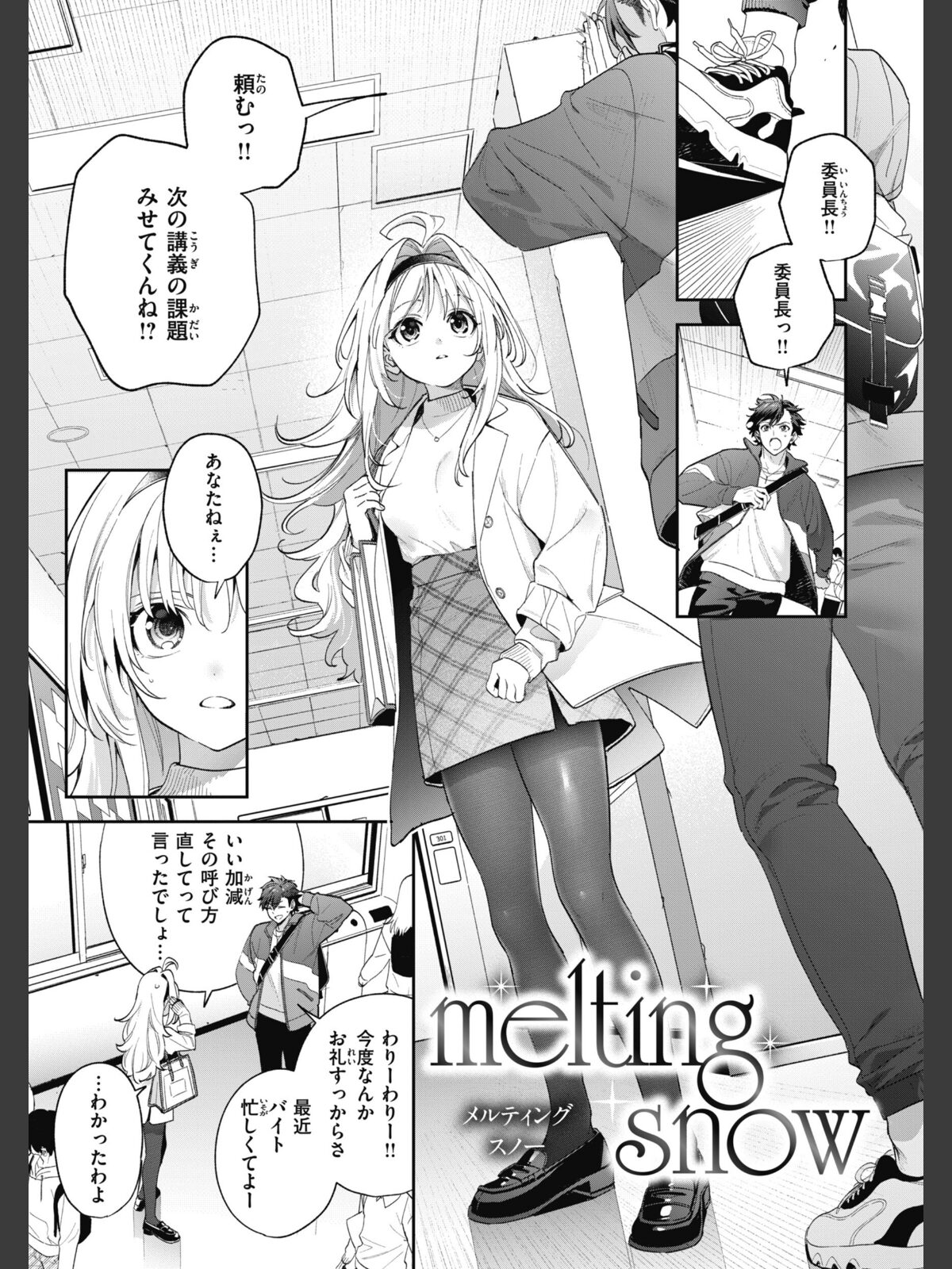 【FANZAブックス】飴色プロローグ【デジタル版限定おまけ付き】｜制服 木瀬樹 レビュー・感想【電子書籍】 サンプル画像