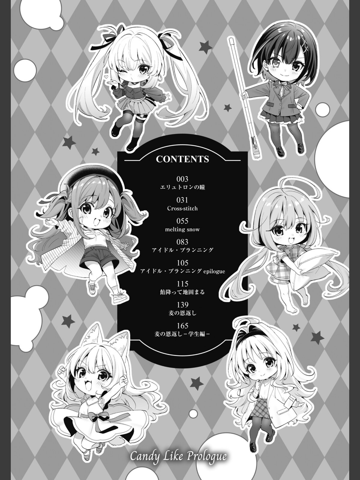 【FANZAブックス】飴色プロローグ【デジタル版限定おまけ付き】｜制服 木瀬樹 レビュー・感想【電子書籍】 サンプル画像