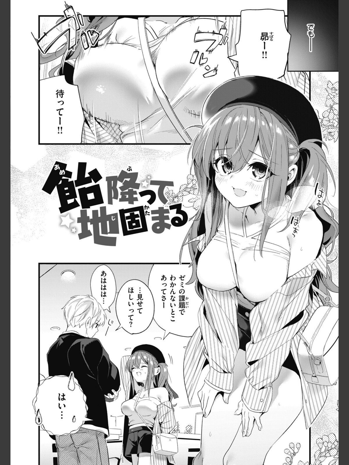 【FANZAブックス】飴色プロローグ【デジタル版限定おまけ付き】｜制服 木瀬樹 レビュー・感想【電子書籍】 サンプル画像