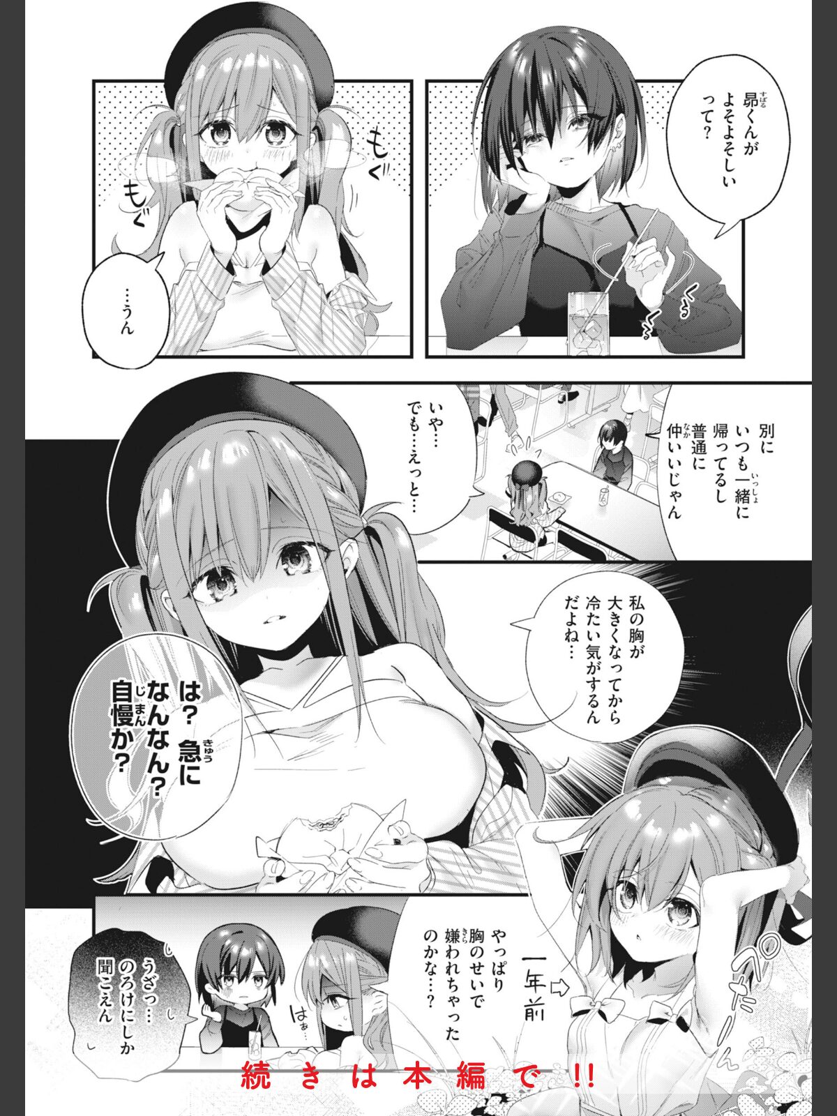 【FANZAブックス】飴色プロローグ【デジタル版限定おまけ付き】｜制服 木瀬樹 レビュー・感想【電子書籍】 サンプル画像