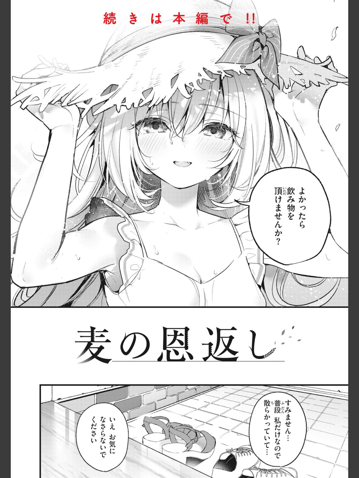 【FANZAブックス】飴色プロローグ【デジタル版限定おまけ付き】｜制服 木瀬樹 レビュー・感想【電子書籍】 サンプル画像