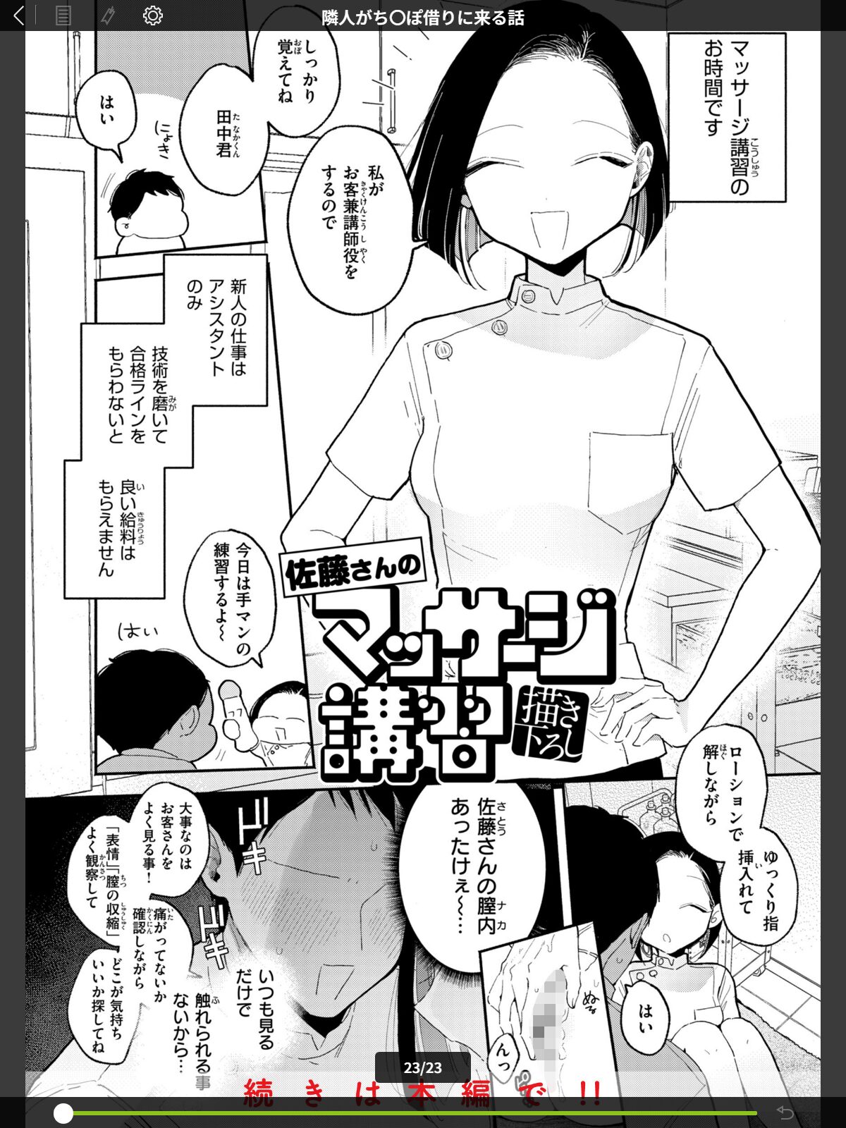 【FANZAブックス】隣人がち〇ぽ借りに来る話｜羞恥 ぽちたろ レビュー・感想【電子書籍】 サンプル画像