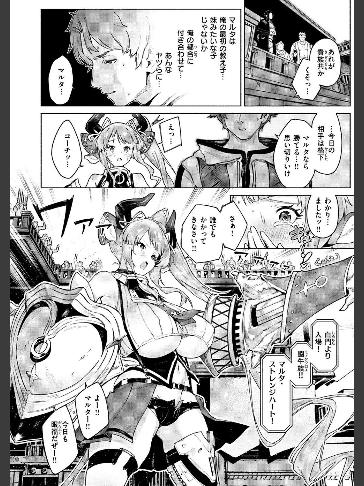 みてみてミノタウロスのサンプル画像