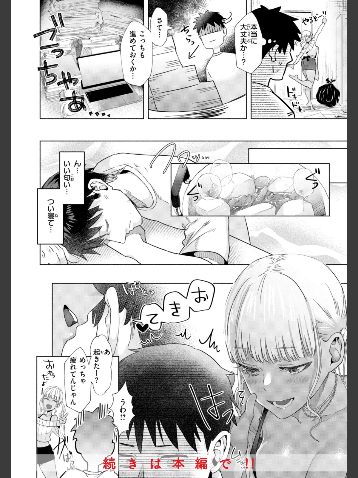 喰らうガールのサンプル画像