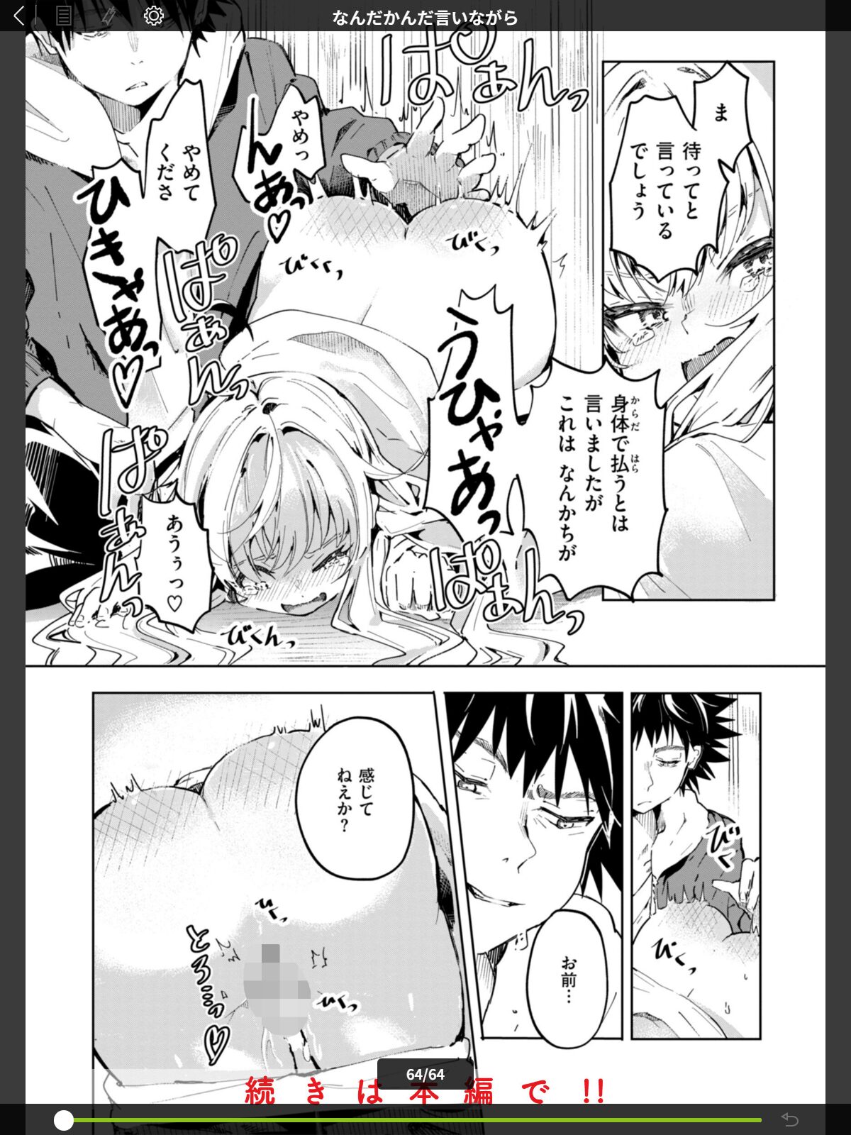 【FANZAブックス】なんだかんだ言いながら|ギャグ・コメディ ヤギコム レビュー・感想【電子書籍】 サンプル画像