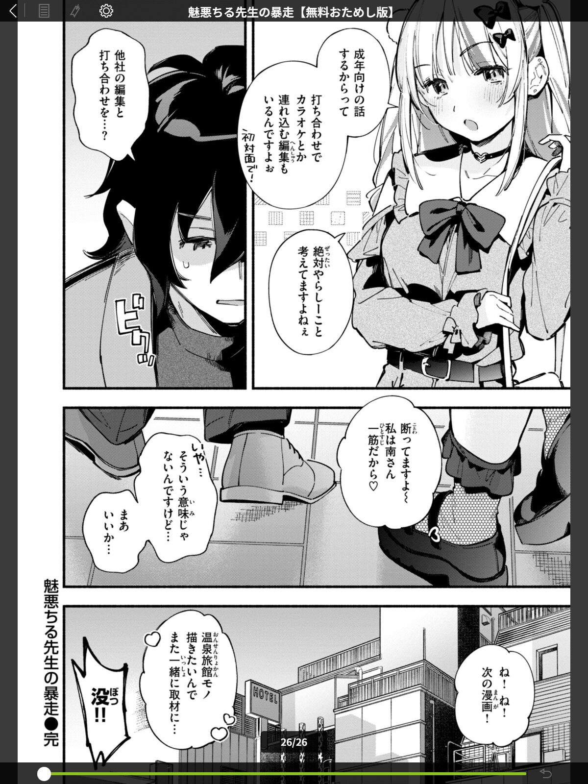 【FANZAブックス】魅悪ちる先生の誘惑【デジタル版限定おまけ付き】｜ファンタジー 雲呑めお レビュー・感想【電子書籍】 サンプル画像